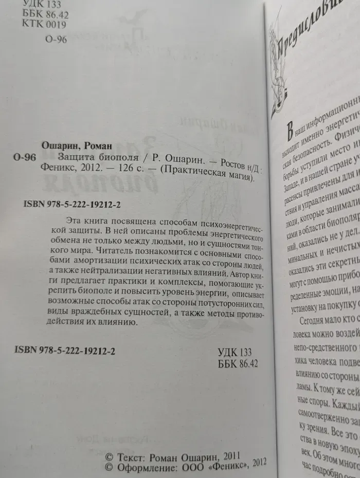 Практическая магия. Защита биополя