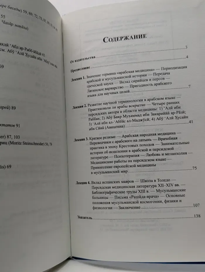 Ислам. Взгляд извне. Мусульманская медицина. Фитцпатриковские лекции, прочитанные в Королевском медицинском колледже. 1919-1920