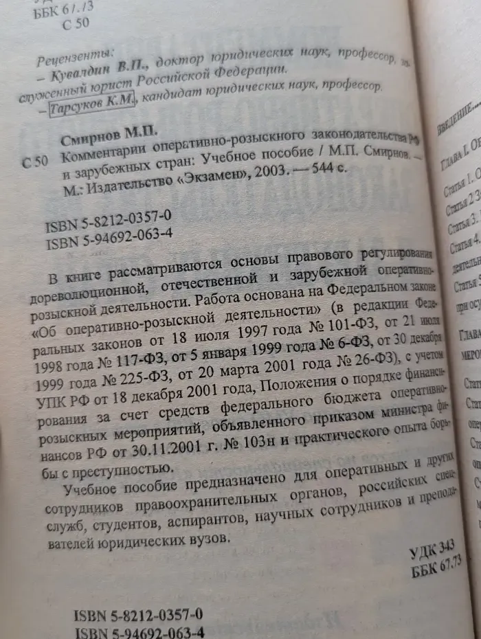 Правоохранительные органы. Комментарии оперативно-розыскного законодательства РФ и зарубежных стран