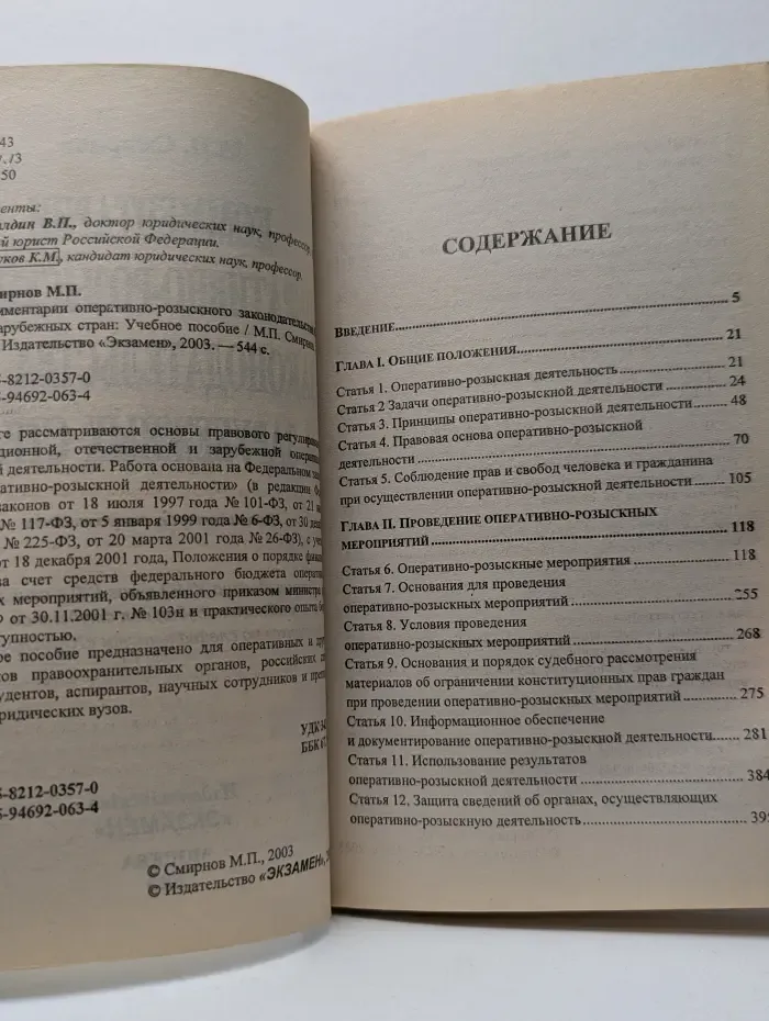 Правоохранительные органы. Комментарии оперативно-розыскного законодательства РФ и зарубежных стран