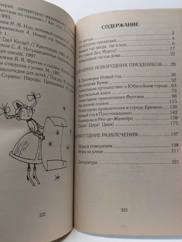 После уроков. Новогодние праздники, игры и развлечения для школьников