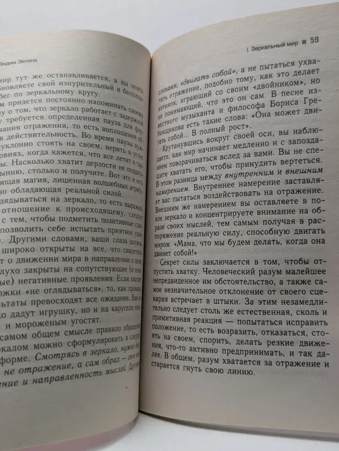 Трансферинг реальности. Ступень 5. Яблоки падают в небо