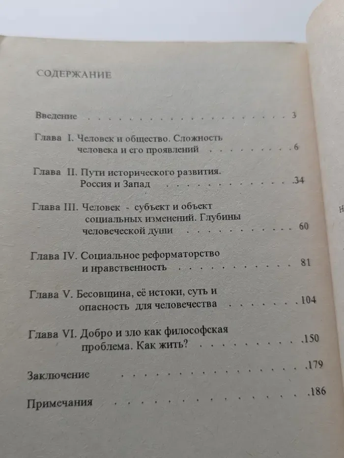Философские открытия Ф. М. Достоевского