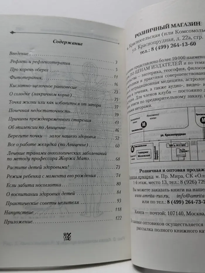 Тайны вашего здоровья. Жизнь без лекарств