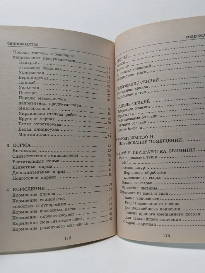 Практические рекомендации фермерам. Свиноводство. Разведение и уход