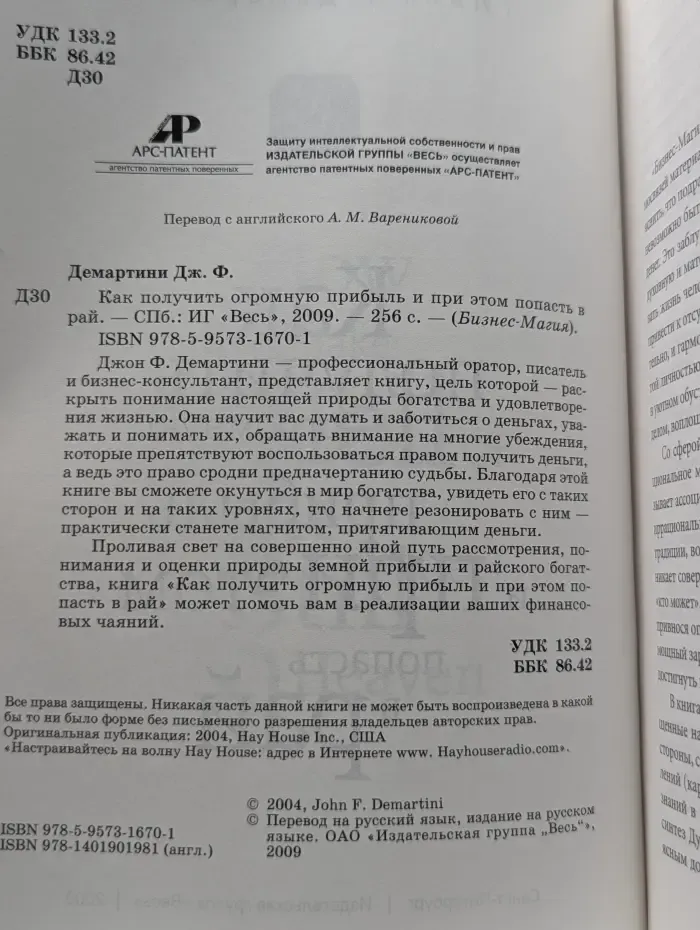 Бизнес-магия. Как получить огромную прибыль и при этом попасть в Рай