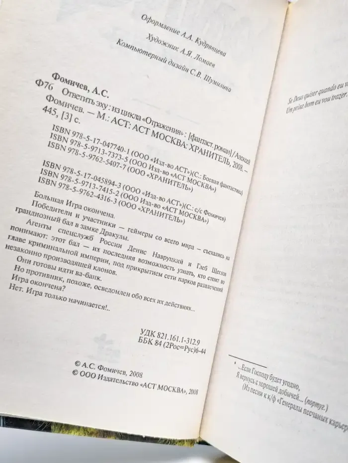 Ответить эху