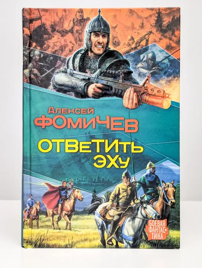 Ответить эху