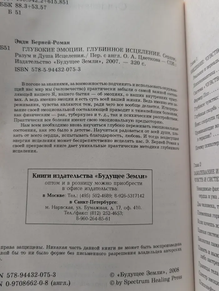 Глубокие эмоции. Глубинное исцеление