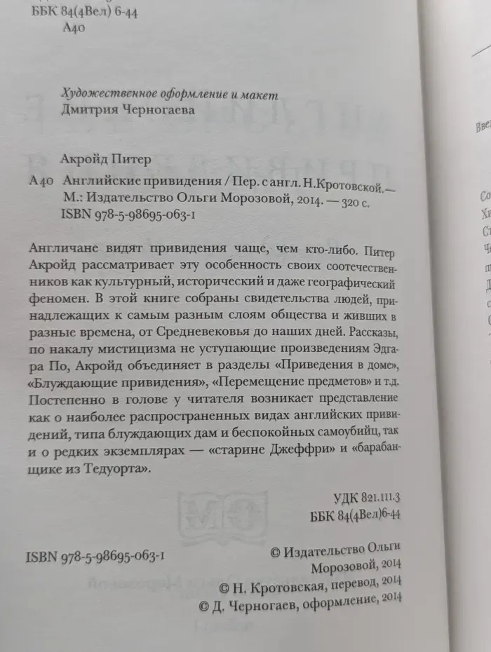 Английские привидения. Взгляд сквозь время