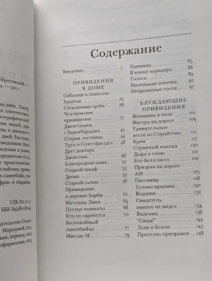 Английские привидения. Взгляд сквозь время