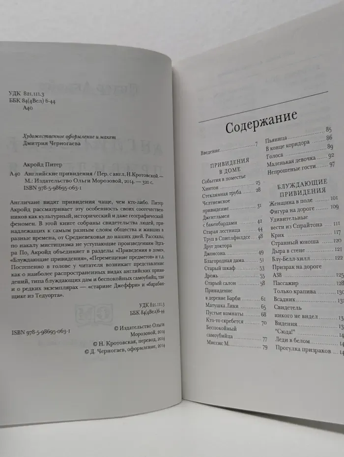 Английские привидения. Взгляд сквозь время