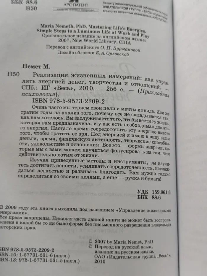 Реализация жизненных намерений. Как управлять энергией денег, творчества и отношений