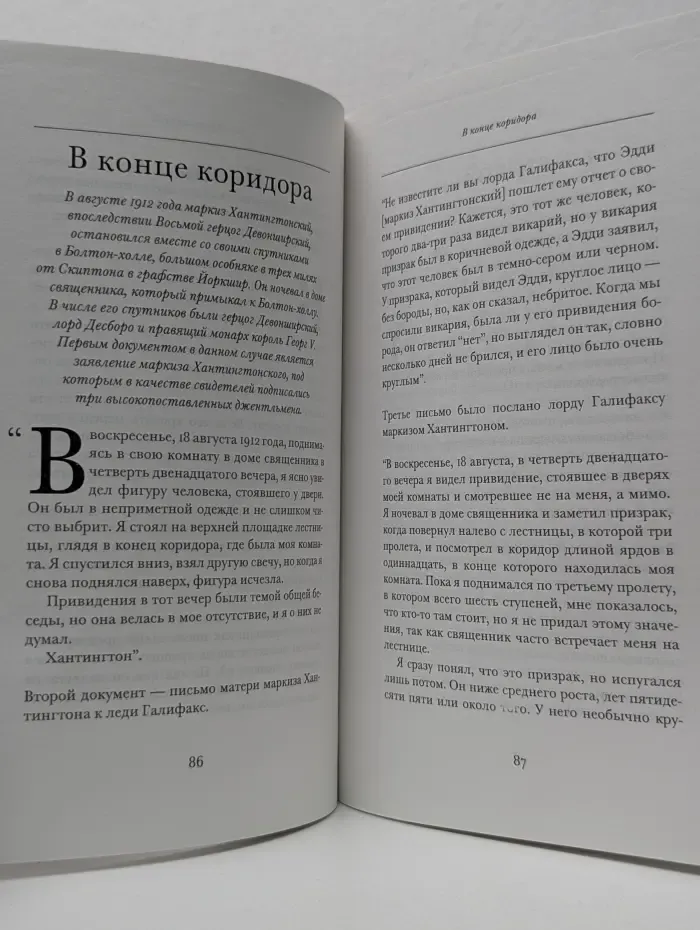 Английские привидения. Взгляд сквозь время