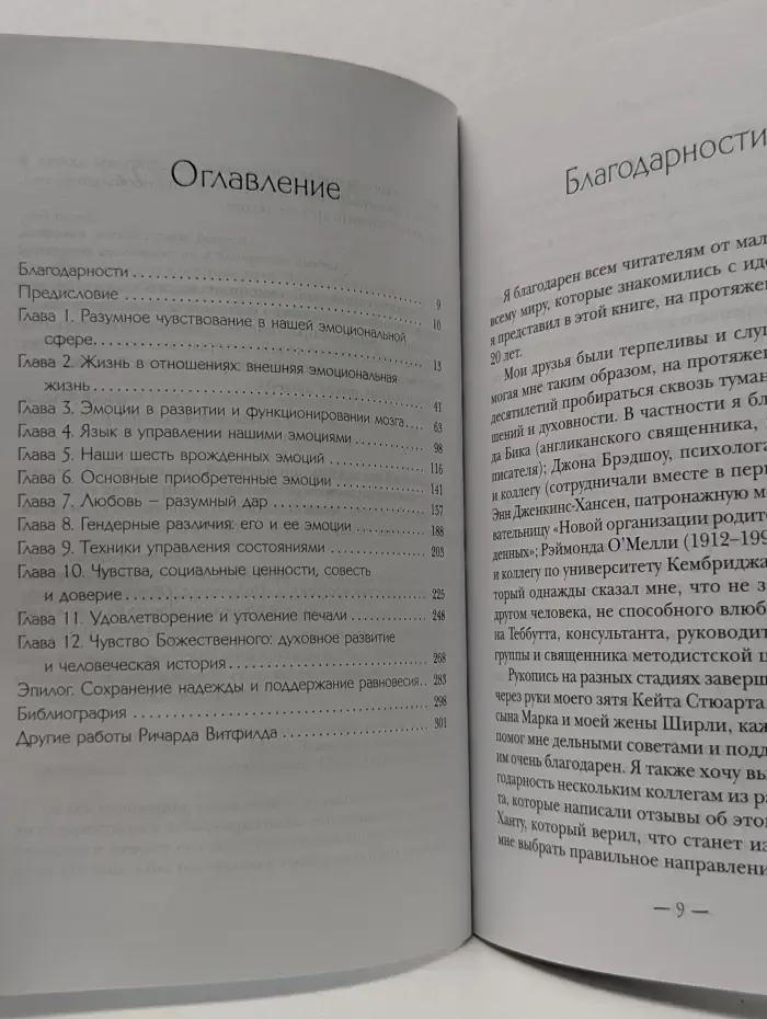 Управление эмоциями. Создание гармоничных отношений