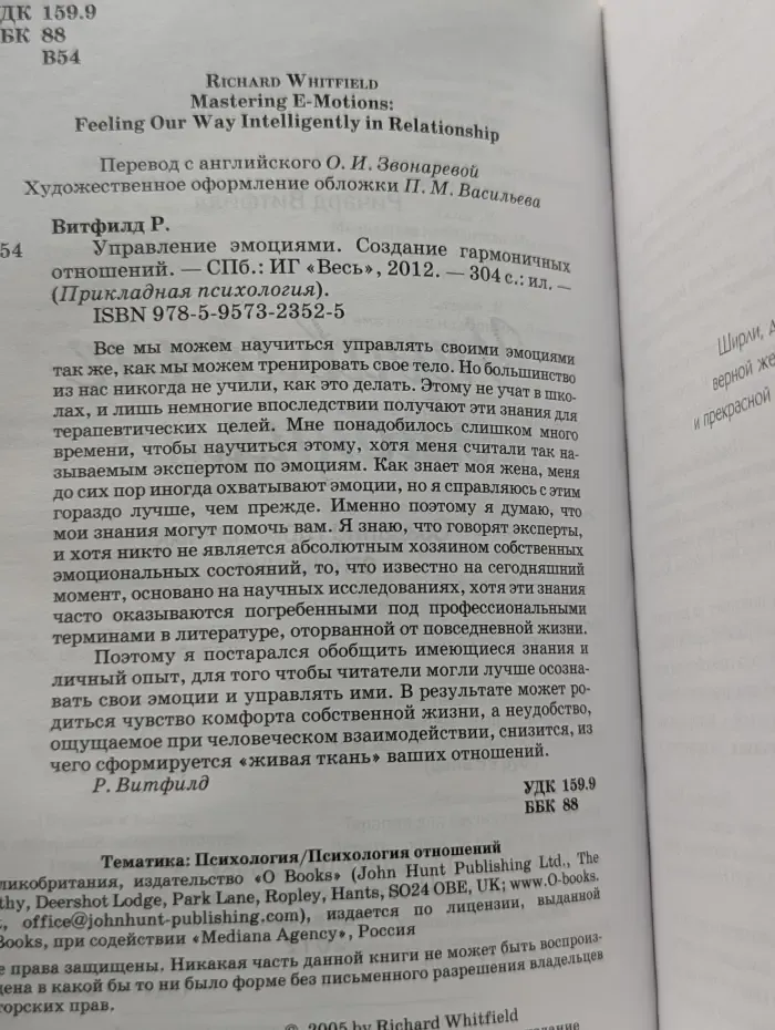 Управление эмоциями. Создание гармоничных отношений