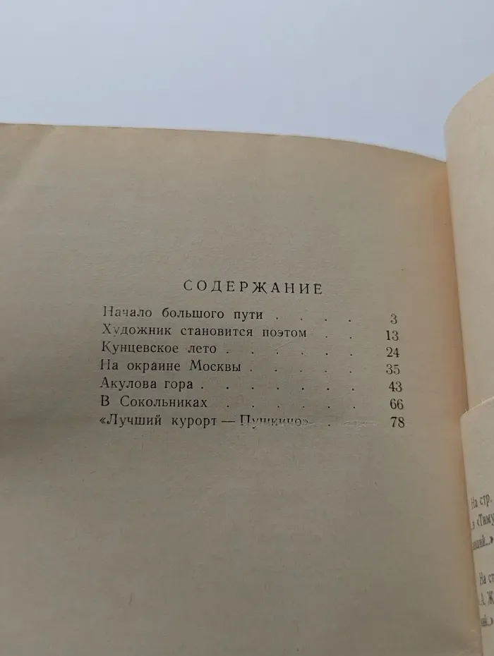 Шесть адресов Владимира Маяковского