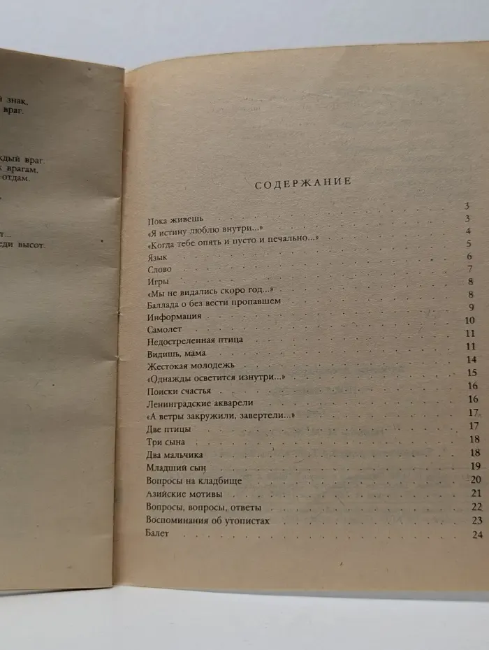 Библиотека "Огонек". Выпуск № 5/1989. Пока живешь...