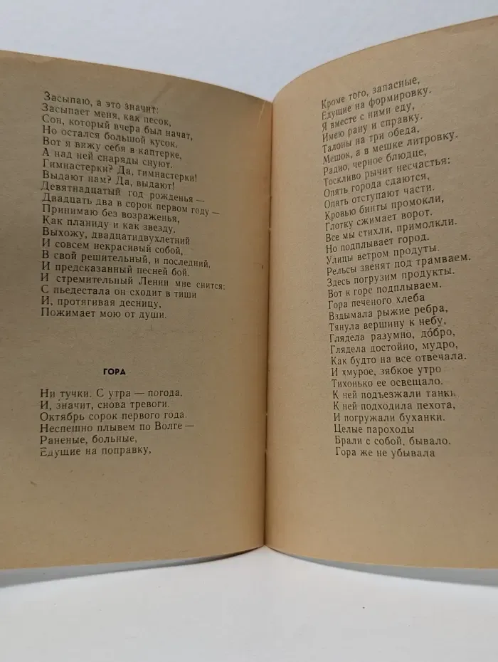 Библиотечка избранной лирики. Борис Слуцкий. Избранная лирика