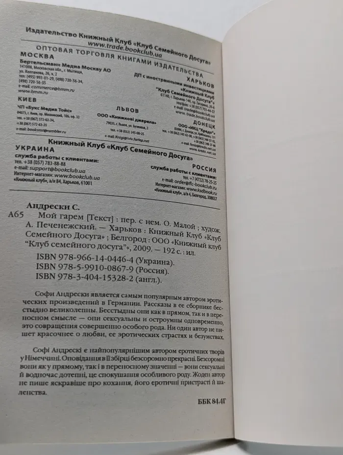 Мой гарем