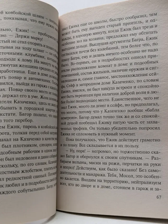 Оборотни в законе. Охотники за ментами