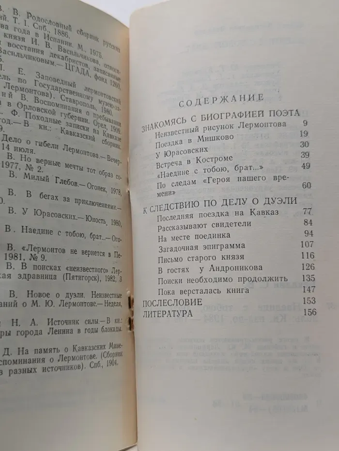 Наедине с тобою, брат...