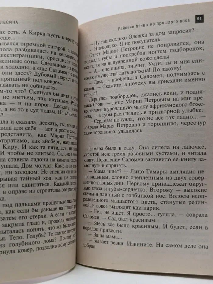 Артефакт-детектив. Райские птицы из прошлого века