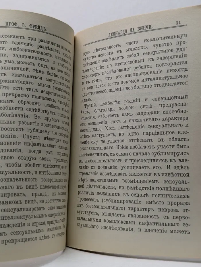 Леонардо да Винчи