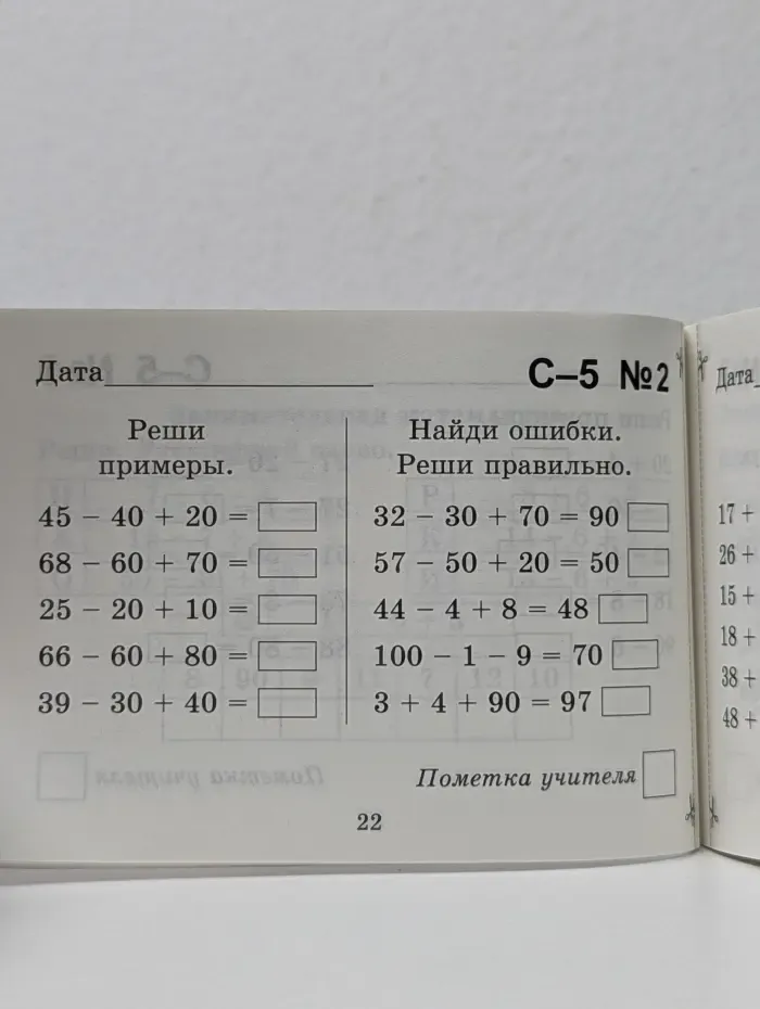 Самостоятельные работы. Математика. 2 класс. Найди ошибку. Занимательные задания