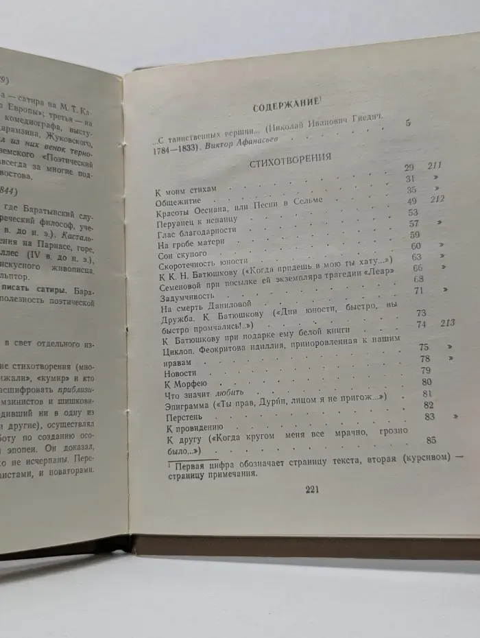 Поэтическая Россия. Николай Гнедич. Стихотворения. Поэмы