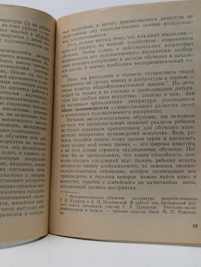 Педагогика и психология. Выпуск № 2/1988. Как развивать художественное восприятие у школьников