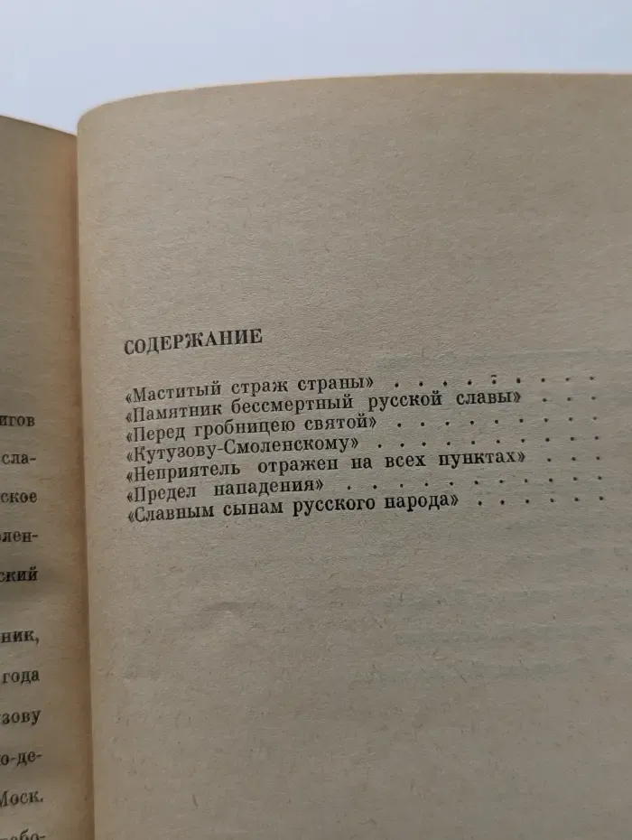 Биография московского памятника. Памятник М. И. Кутузову