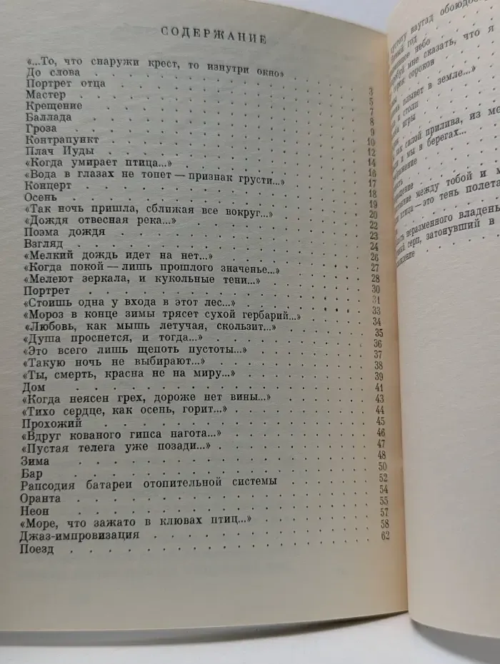 Восхождение. Место земли