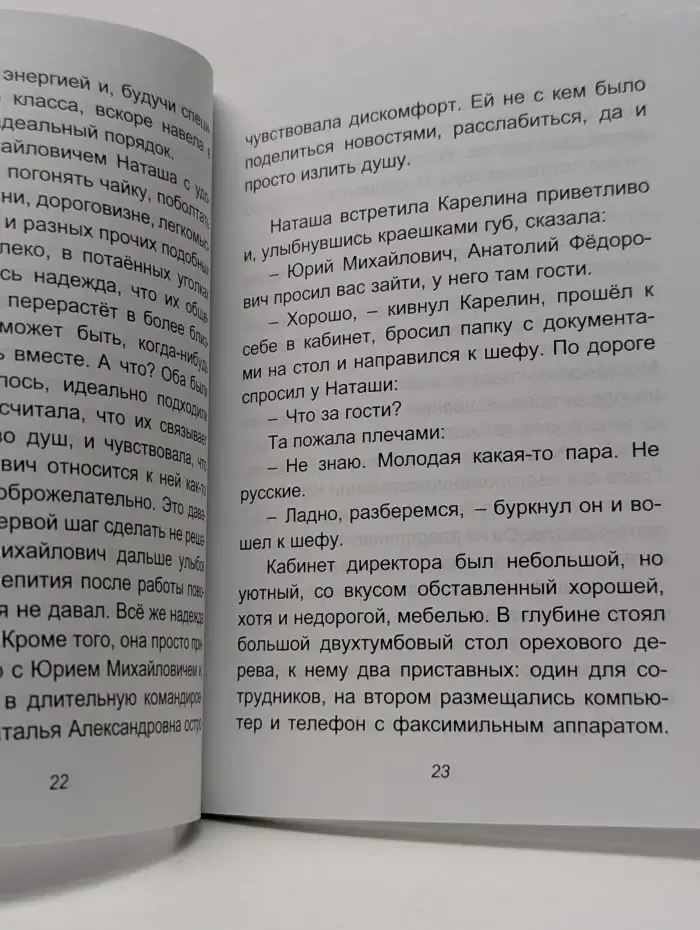 Служебный роман. Сентиментальная повесть