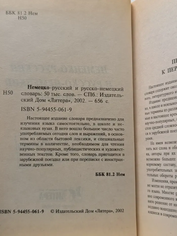 Deutsch-Rassisch Rassisch-Deutsch Worterbuch. Немецко-русский и русско-немецкий словарь