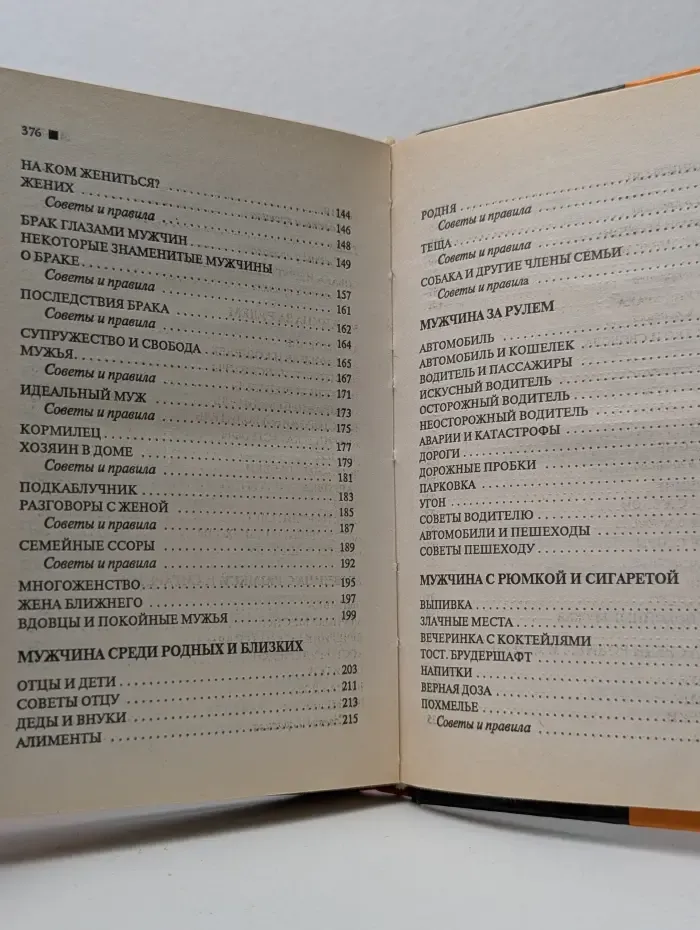 За словом в карман. Афоризмы. Слабости сильного пола