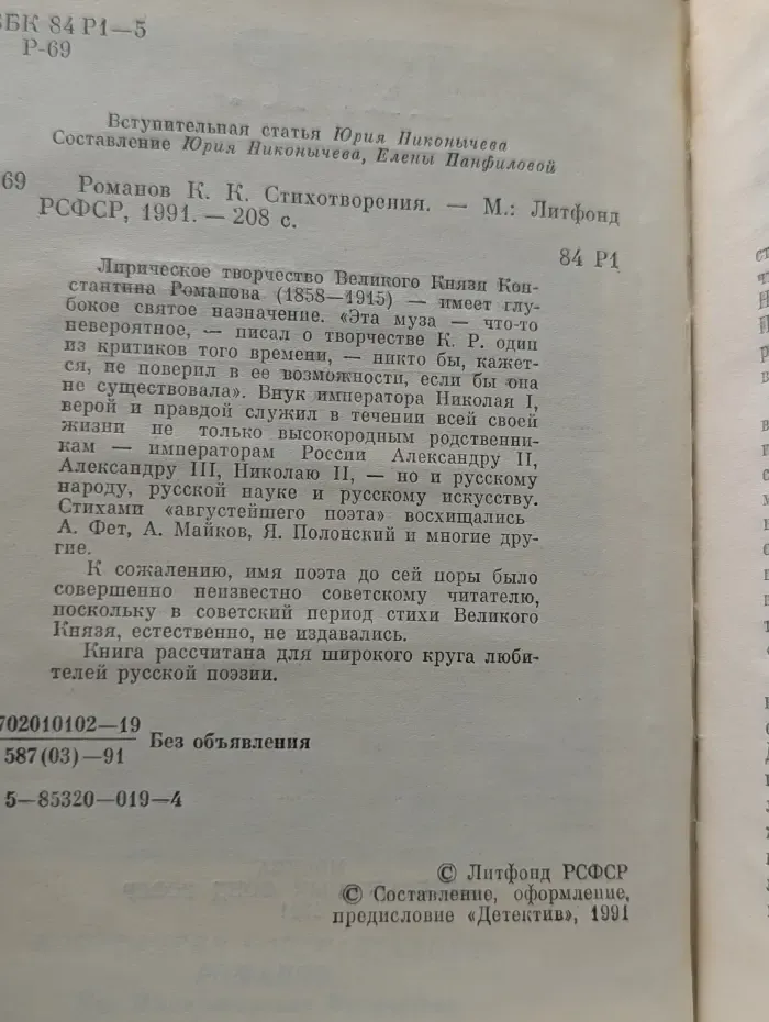 Вестник света и Бесы русской литературы. Стихотворения