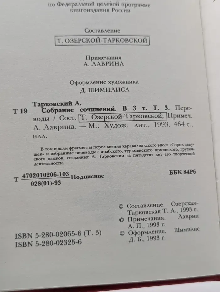 Арсений Тарковский. Собрание сочинений в 3 томах. Том 3