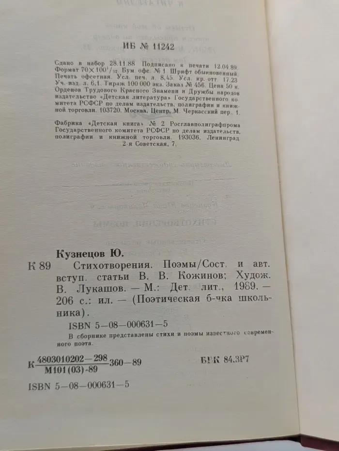 Поэтическая библиотека школьника. Юрий Кузнецов. Стихотворения и поэмы