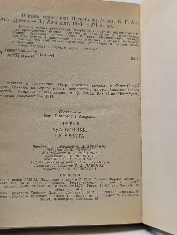 Первые художники Петербурга