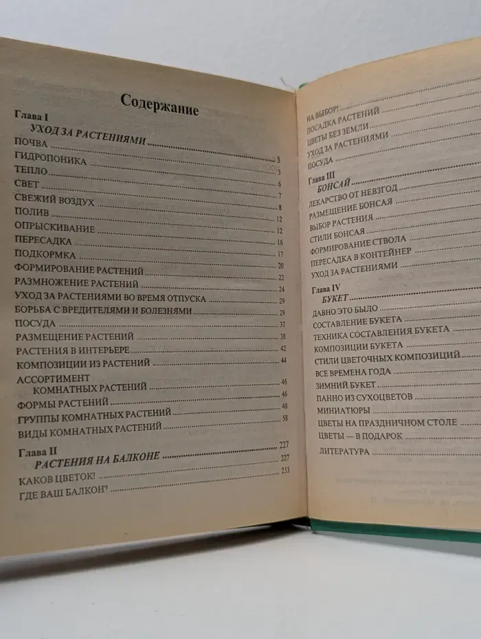 Библиотека увлечений. Комнатное цветоводство