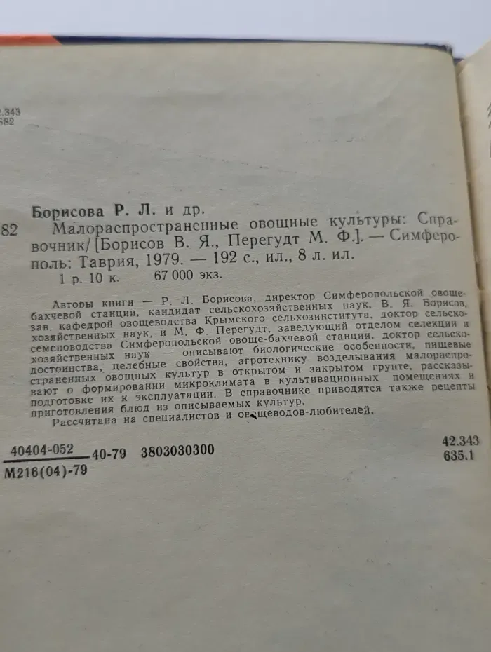 Малораспространенные овощные культуры