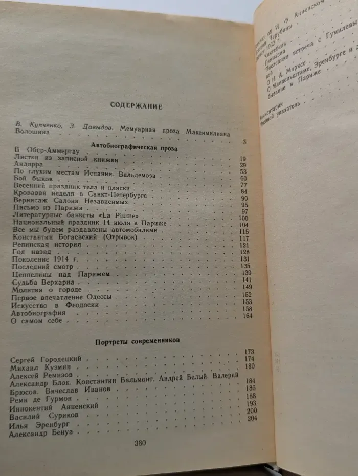Путник по вселенным