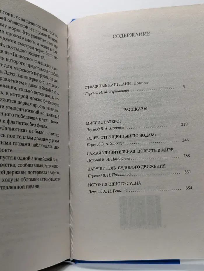 Коллекция приключений и фантастики. Отважные мореплаватели