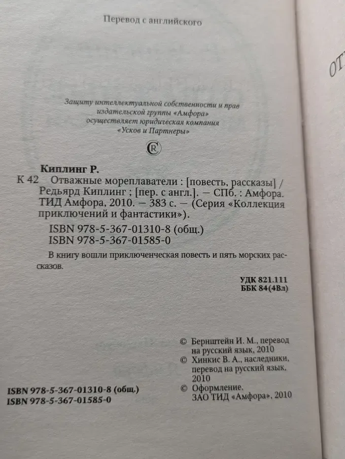 Коллекция приключений и фантастики. Отважные мореплаватели