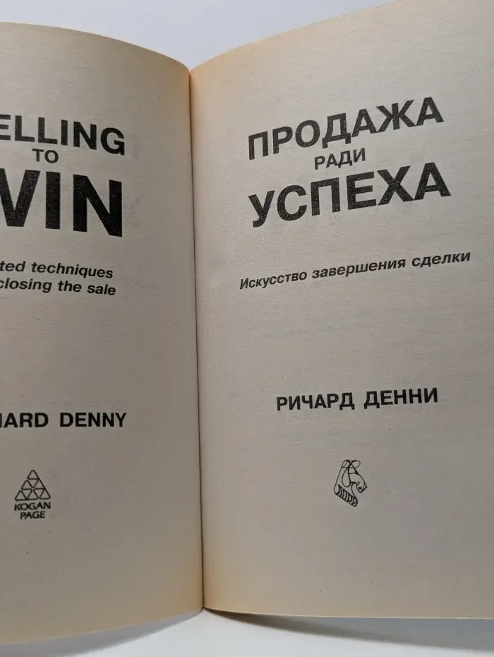 Продажа ради успеха