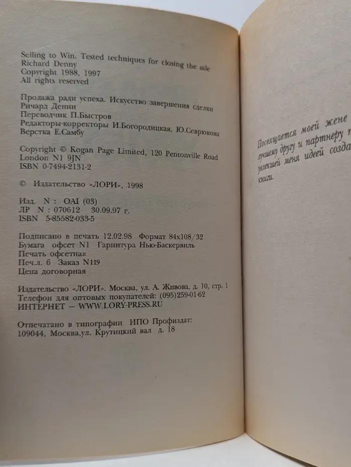 Продажа ради успеха