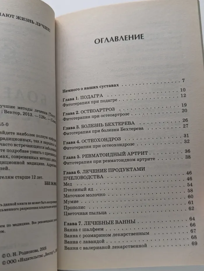 Семейный доктор. Болезни суставов. Лучшие методы лечения