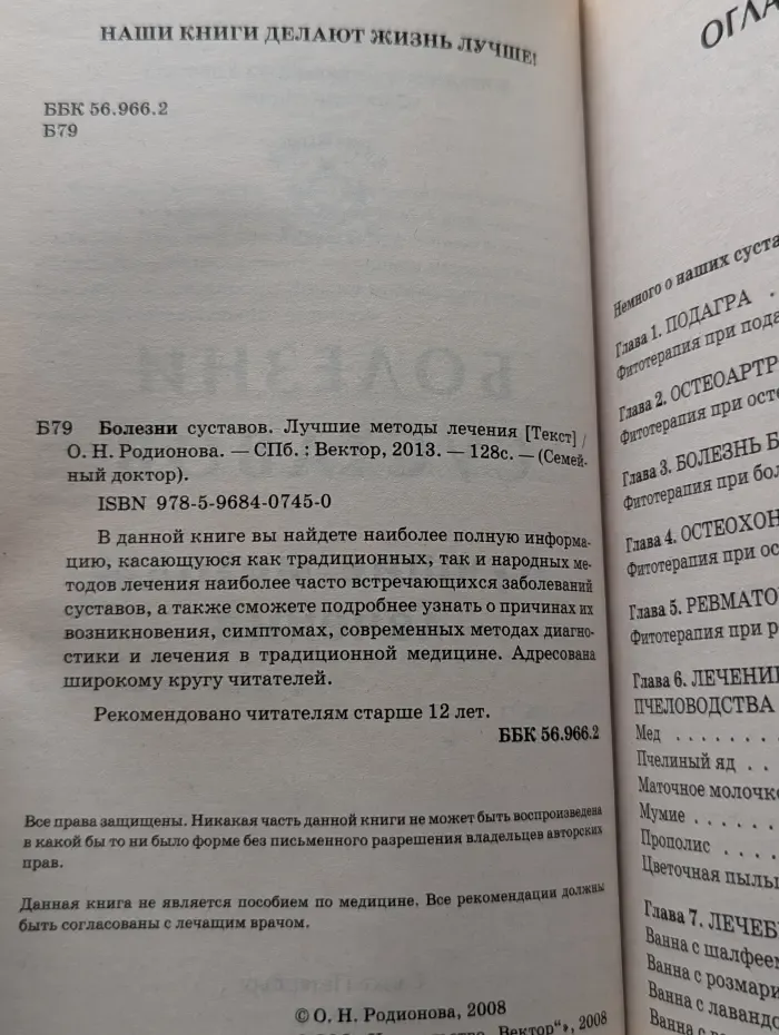Семейный доктор. Болезни суставов. Лучшие методы лечения