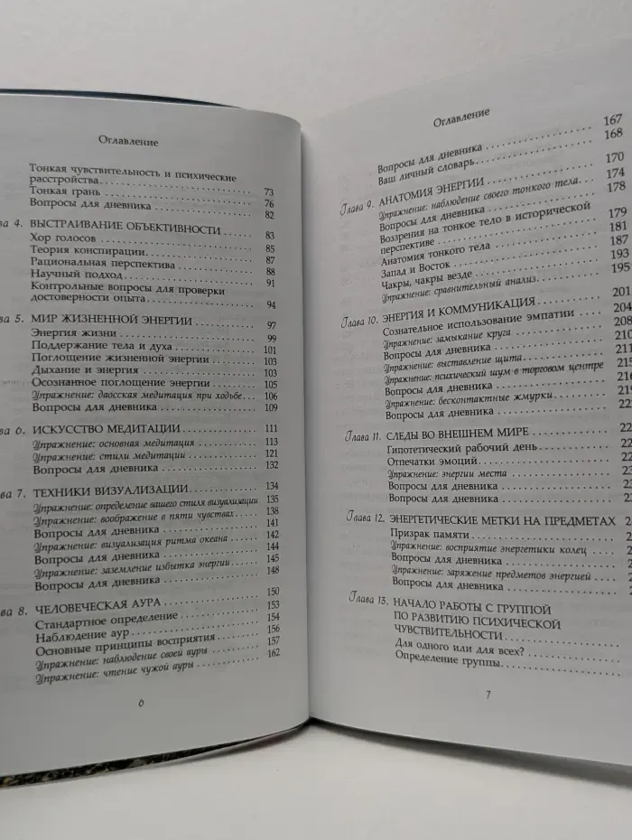 Психическая самозащита. Кодекс психической энергии
